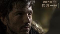 看点什么梗,Diego Luna - 《星球大战外传:侠盗一号》片场感受特辑