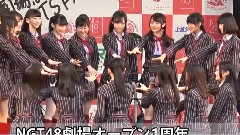 新潟日報 NGT48劇場オープン1周年 記念イベントに2500人