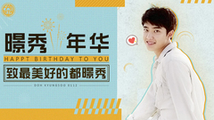 都暻秀(EXO) - 2017 MANY HAPPY RETURNS