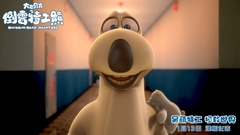 影视原声 - 电影《倒霉特工熊》