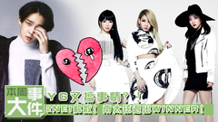 【谁是头条】YG又搞事情?!2NE1解散!南太铉退出WINNER!