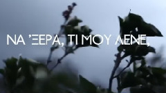 Τα Μάτια Σου Που Κλαίνε