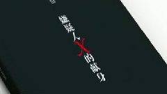 影视原声 - <嫌疑人X的献身>先行版预告片