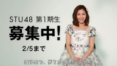 AKB48,渡边麻友 - STU48 第1期生甄选告知1