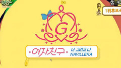 GFriend - 你还有我