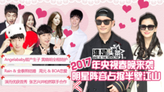 谁是头条EP12 Angelababy喜得贵子 Rain金泰熙结婚 张艺兴井柏然合作