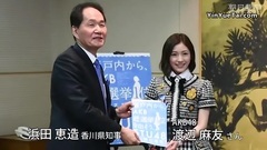 AKB48 - AKB渡辺麻友来県 瀬戸内アイドル募集PR