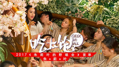 朱莉叶 - 吃太饱