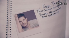 Pios Fovate Tin Agapi