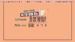 NCT 土黄瓜系列初声游戏5篇