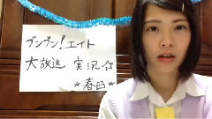 AKB48 - 小田えりな