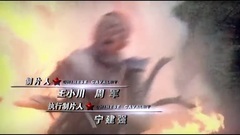 影视原声 - 电视剧<中国骑兵>片头曲