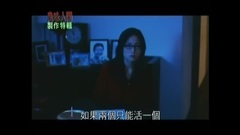电影<幽灵人间II之鬼味人间>製作特辑之不离不弃
