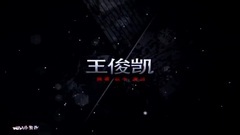 王俊凯 - Warriors