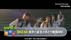 JAPAN COUNTDOWN SKE48 超早!夏をさきどり新曲MV