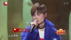 李宇春 - 似火年华