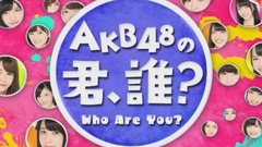AKB48 - SHOWROOM AKB48の君、誰?