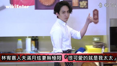 林宥嘉 - 林宥嘉人夫满月炫妻无极限:很可爱的就是我太太!