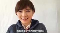 AKB48 - [岡田平板株式会社]170202 AKB48明天拜托了!冈田奈奈