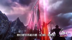 影视原声 - <幻城>撩剧呗之幻城第6期