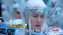 影视原声 - <幻城>撩剧呗之幻城第11期