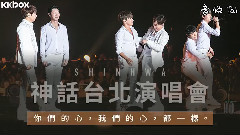 橘色是幸福的颜色,神话台北演唱