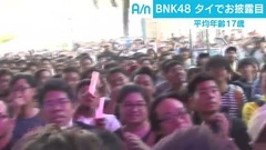 AKB48 - 平均年龄17岁 AKB48师妹グループ タイのBNK48登場