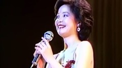 邓丽君 - 邓丽君1982伊丽莎白体育馆演唱会 上集