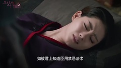 电视剧<三生三世>禁忌法术延续性命 玄女逆天保子嗣 24集精彩片段