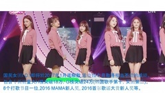 2017年首个解散女团I.O.I 歌曲回顾