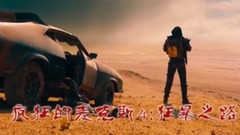 Papa Roach - <疯狂的麦克斯4:狂暴之路>宣传片