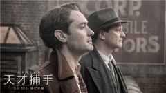 影视原声 - 《天才捕手》定档预告