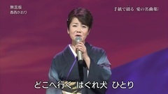 香西香 - 无言坂