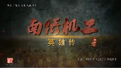 生死路上有担当