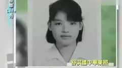 看见最真的舒淇