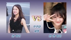 韩女团刘海 VS 无刘海