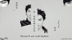 我好像在哪见过你