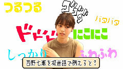 乃木坂46,AKB48 - 西野七瀬が自分を