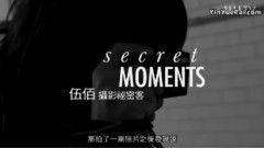 伍佰 - Secret Moments 摄影秘密客 伍佰 ELLE.tw拍摄专访