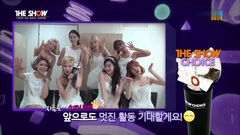 少女时代 - The Show Choice预告片