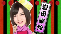 AKB48 - AKB48劇場<春風亭小朝公演>のお知らせ