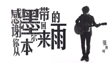 张燕峰 - 感谢你从墨尔本带回来的雨