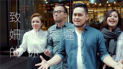 林宥嘉,模仿翻唱,阿肆 - 致姗姗来迟的你