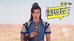 鹿晗 - 鹿晗娜扎率众演员约明年见