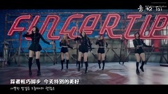 GFriend - FINGERTIP