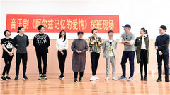 音乐剧《阿尔兹记忆的爱情》