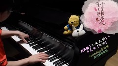 影视原声,音乐短片 - 三生三世 & 凉凉