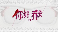 影视原声 - 戚薇女王气场全开