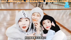 就那么来了 郑恩宇&周洁琼&yuha篇