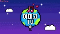 VIXX Amigo TV part.2